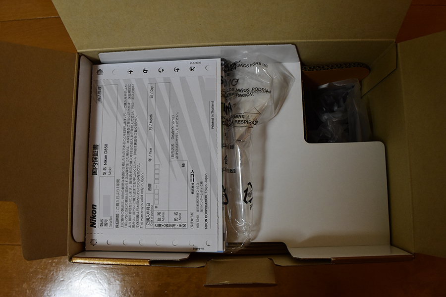 Nikon D850 箱付き Nikon D850 を買ってみました。 - まず分解。