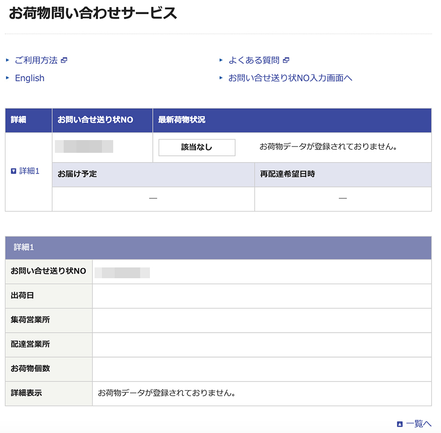 お が ん て データ おり ませ 荷物 され 佐川 登録